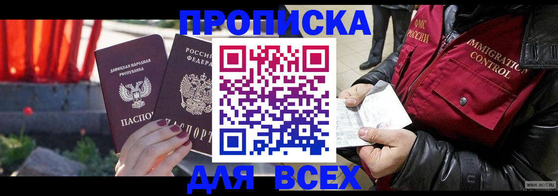 прописка в Саяногорске