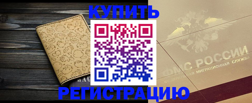 временная регистрация 2025 в Саяногорске